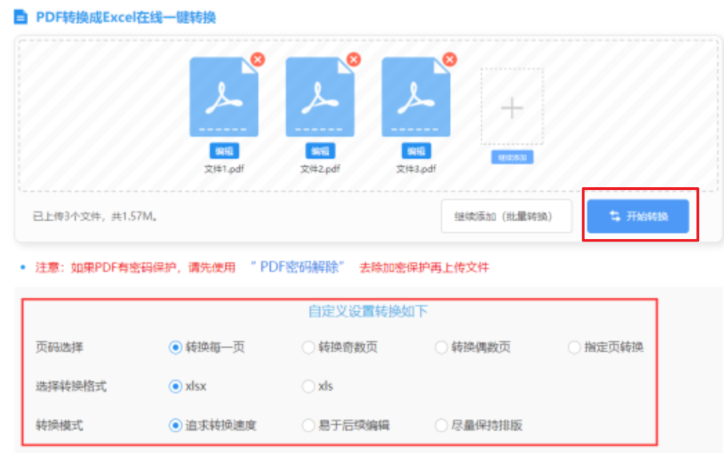 太阳2app官方下载使用讲解 - 开始转换